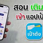 แอปกระเป๋าตัง